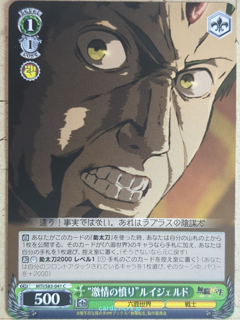 Weiss Schwarz Mushoku Tensei MTI/S83-041C C Ruijerd Superdia Trading Card NM