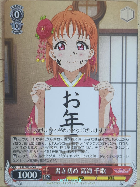 Weiss Schwarz Love Live LSS/W53-049U U Chika Takami Trading Card NM