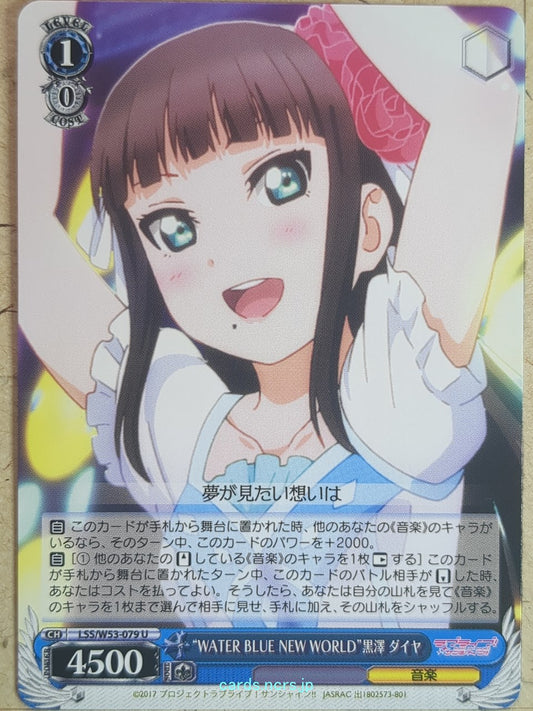 Weiss Schwarz Love Live LSS/W53-079U U Dia Kurosawa Trading Card NM