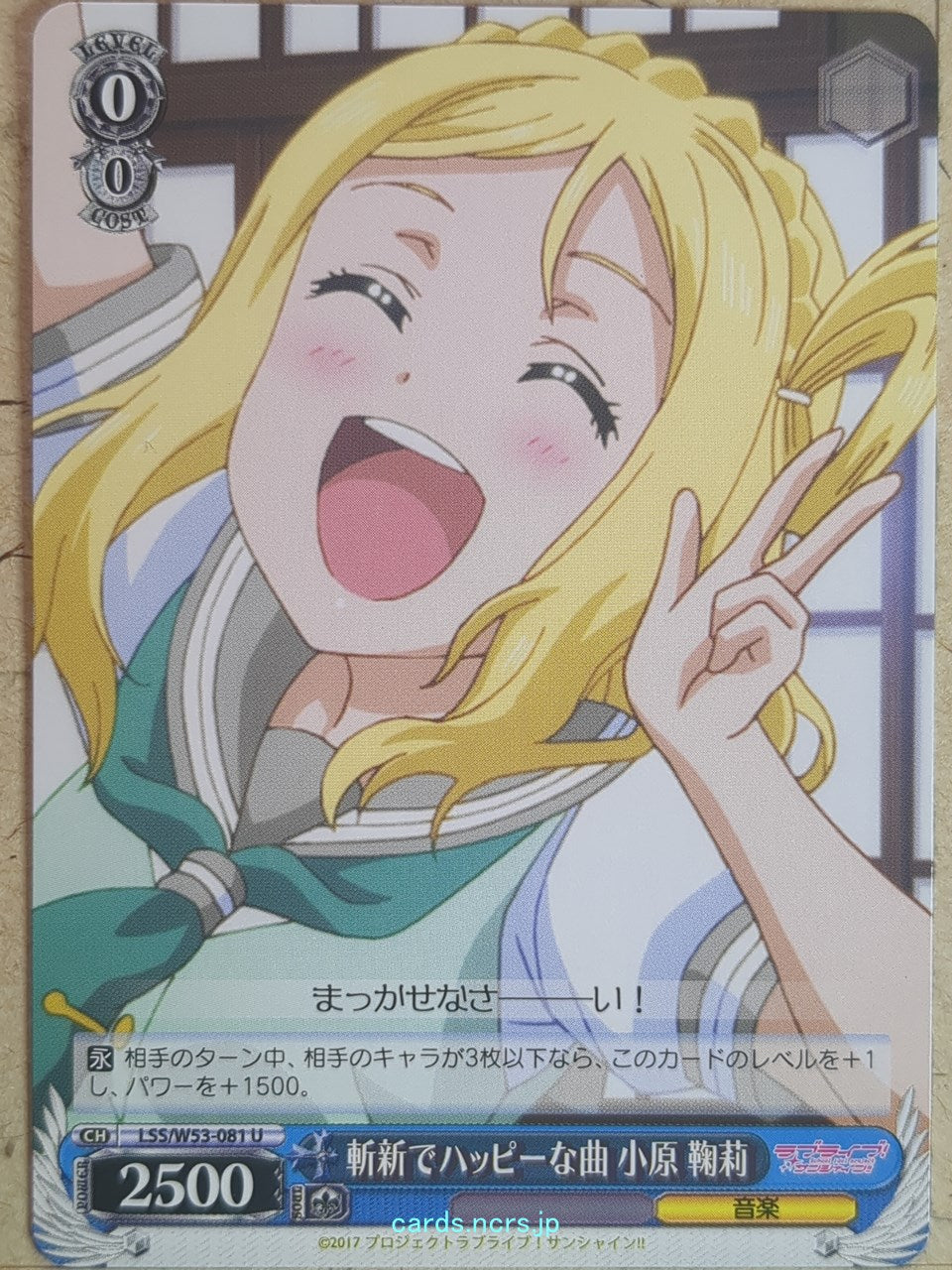 Weiss Schwarz Love Live LSS/W53-081U U Mari Ohara Trading Card NM