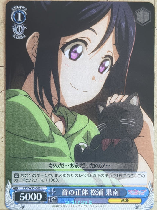 Weiss Schwarz Love Live LSS/W53-082U U Kanan Matsuura Trading Card NM