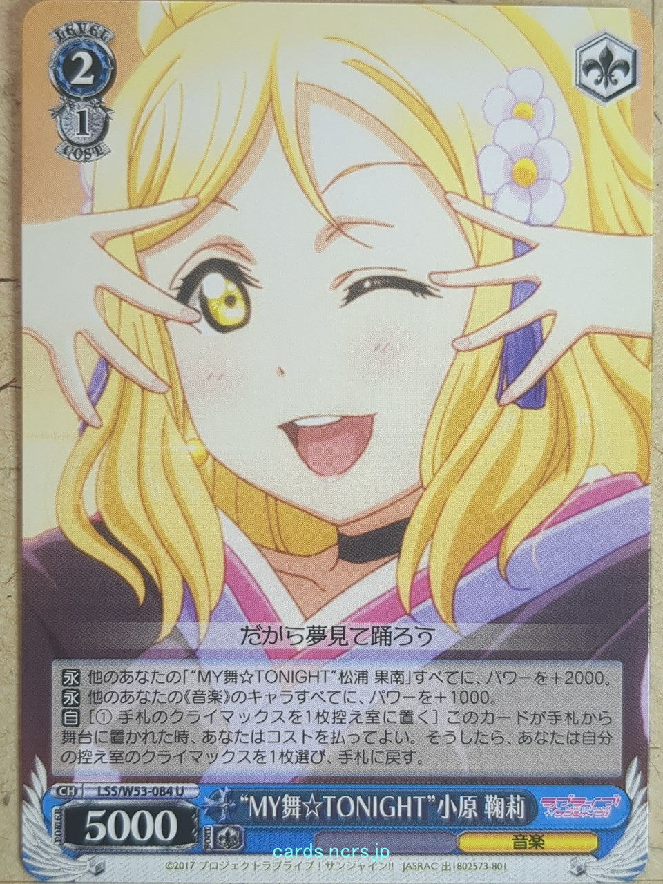 Weiss Schwarz Love Live LSS/W53-084U U Mari Ohara Trading Card NM