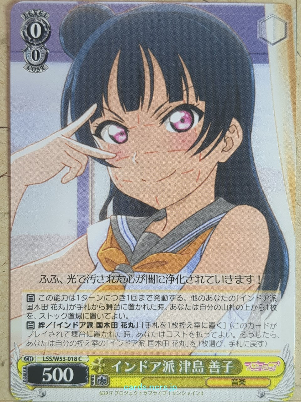 Weiss Schwarz Love Live LSS/W53-018C C Yoshiko Tsushima Trading Card NM