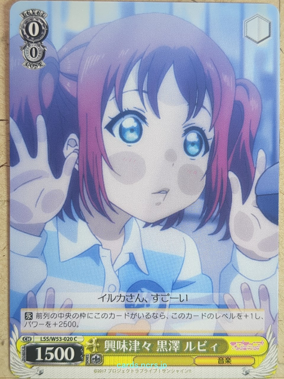Weiss Schwarz Love Live LSS/W53-020C C Ruby Kurosawa Trading Card NM