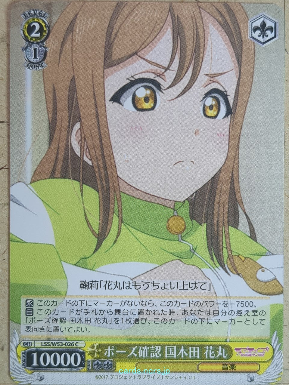 Weiss Schwarz Love Live LSS/W53-026C C Hanamaru Kunikida Trading Card NM