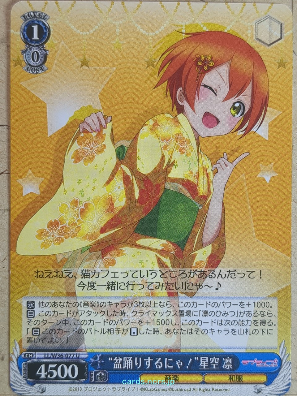 Weiss Schwarz Love Live LL/W36-077U U Rin Hoshizora Trading Card NM