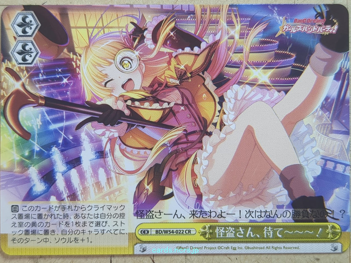 Weiss Schwarz BanG Dream! BD/W54-022CR CR Kokoro Tsurumaki Trading Card NM
