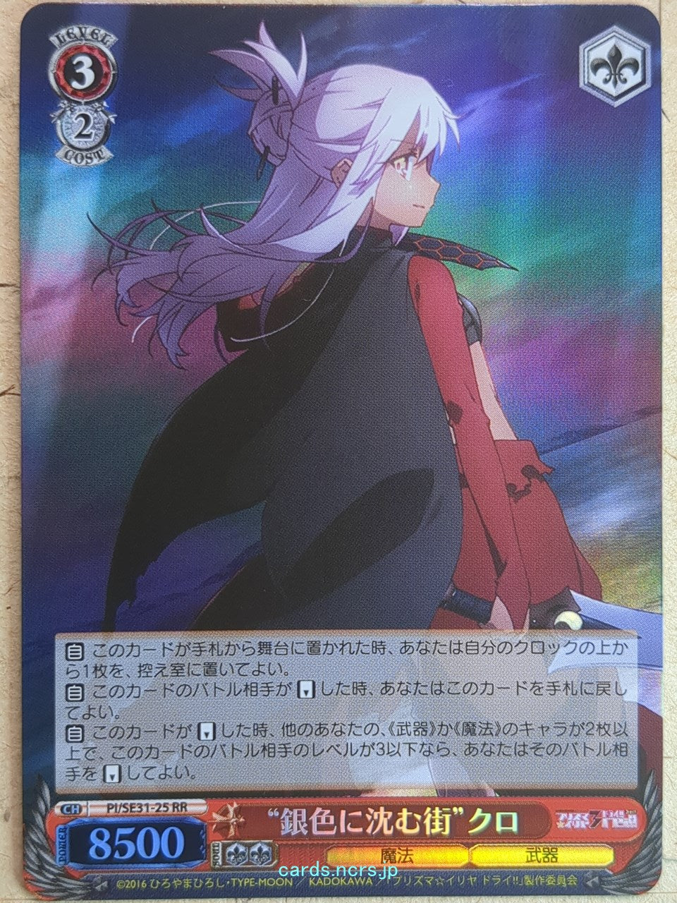 Weiss Schwarz Fate/kaleid linier Prisma Illya PI/SE31-25RRF RR Kuro Trading Card NM