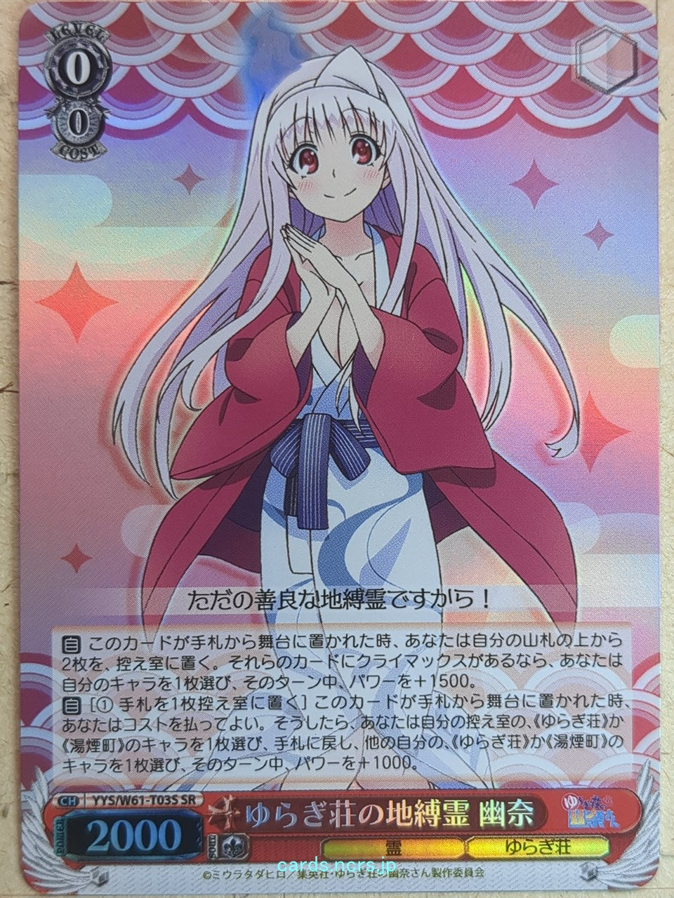 Weiss Schwarz Yuuna and the Haunted Hot Springs YYS/W61-T03SSR SSR Yuuna Yunohana Trading Card NM