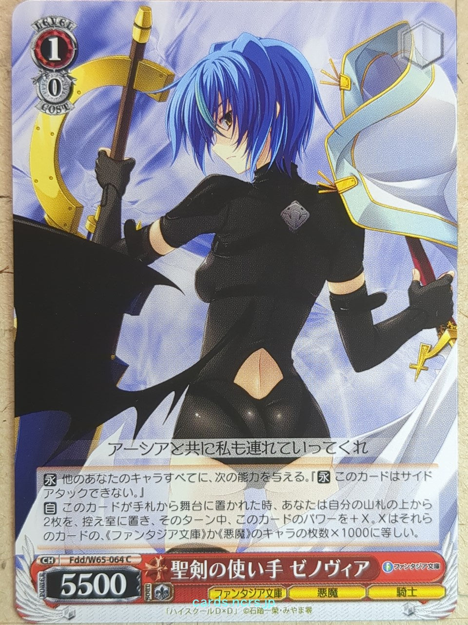 Weiss Schwarz High School DxD Fdd/W65-064C C Xenovia Quarta Trading Card NM