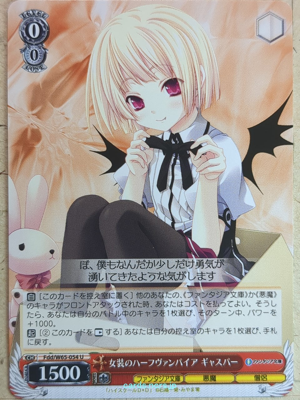 Weiss Schwarz High School DxD Fdd/W65-054U U Gasper Trading Card NM