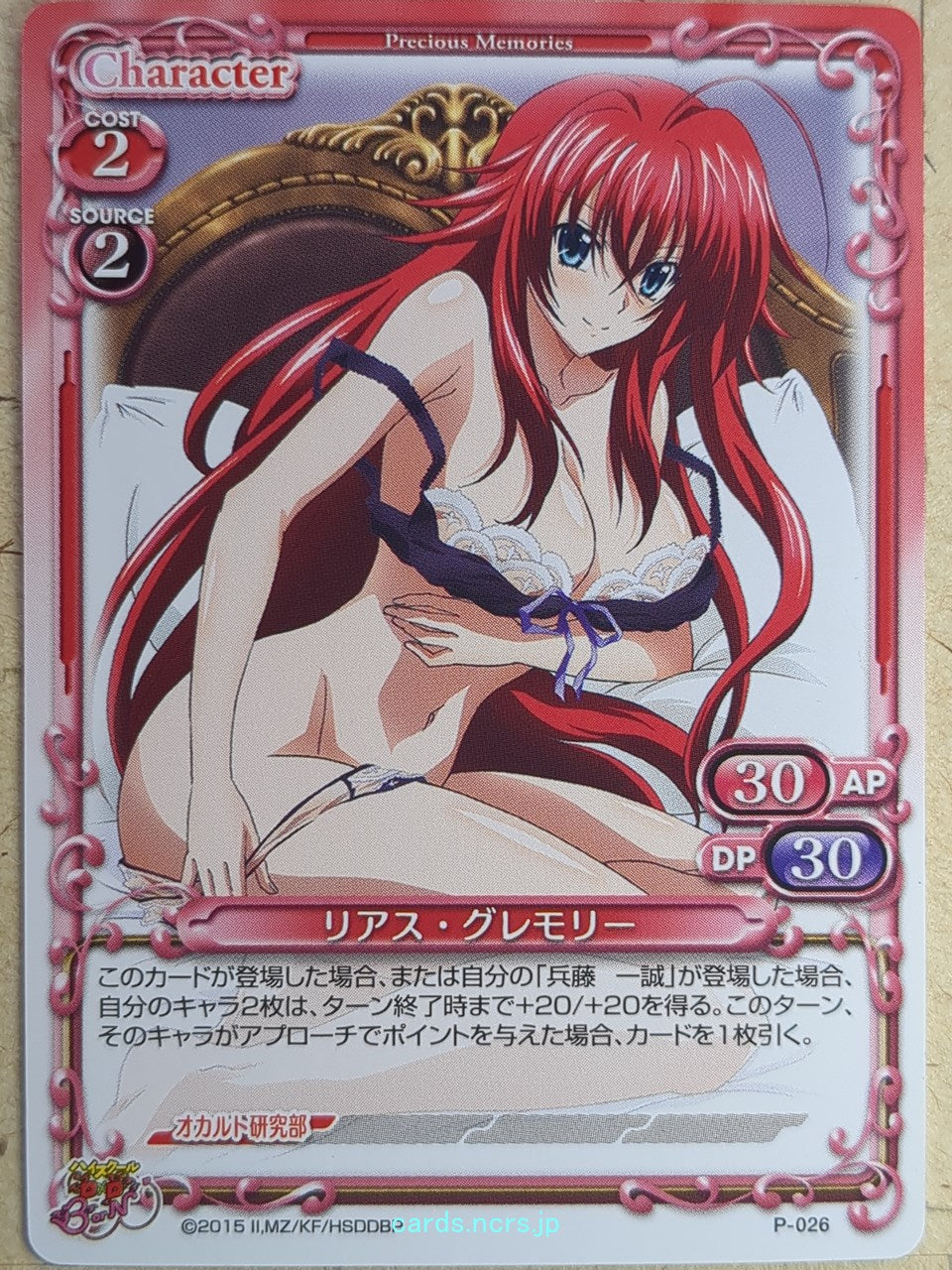 Precious Memories High School DxD PM/HIG-P-026 PR Rias Gremory Trading Card NM