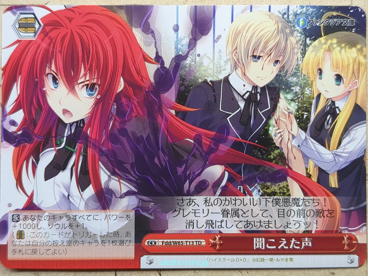 Weiss Schwarz High School DxD Fdd/W65-T13TD TD Rias Gremory Trading Ca ...