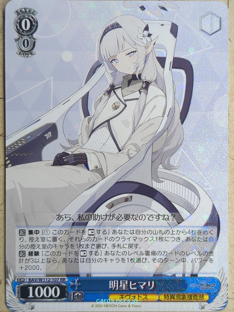Weiss Schwarz Blue Archive BAV/W112-107RR RR Himari Trading Card NM