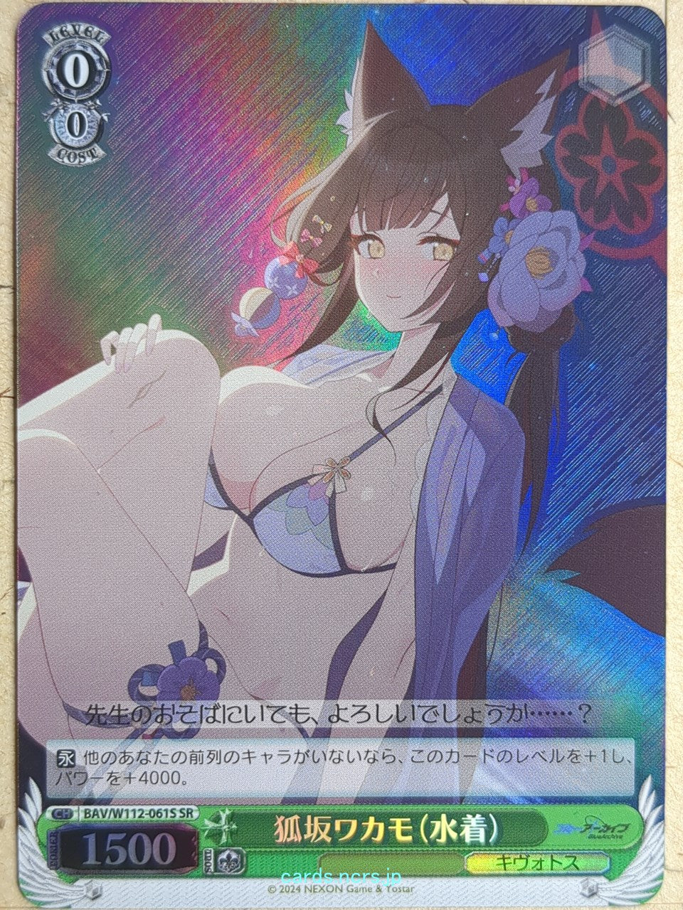 Weiss Schwarz Blue Archive BAV/W112-061SSR SSR Wakamo Trading Card NM