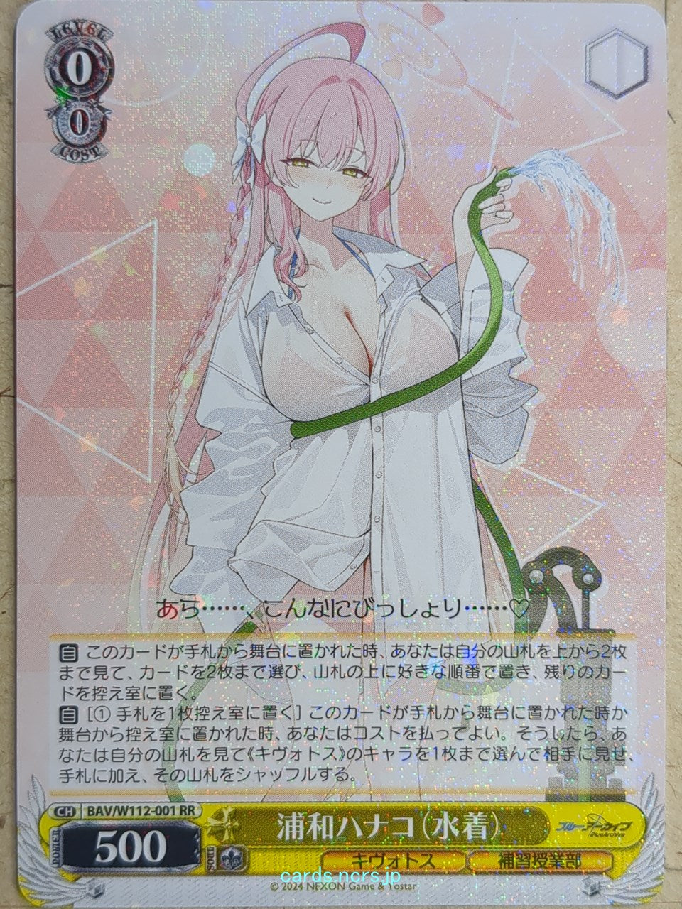Weiss Schwarz Blue Archive BAV/W112-001RR RR Hanako Trading Card NM