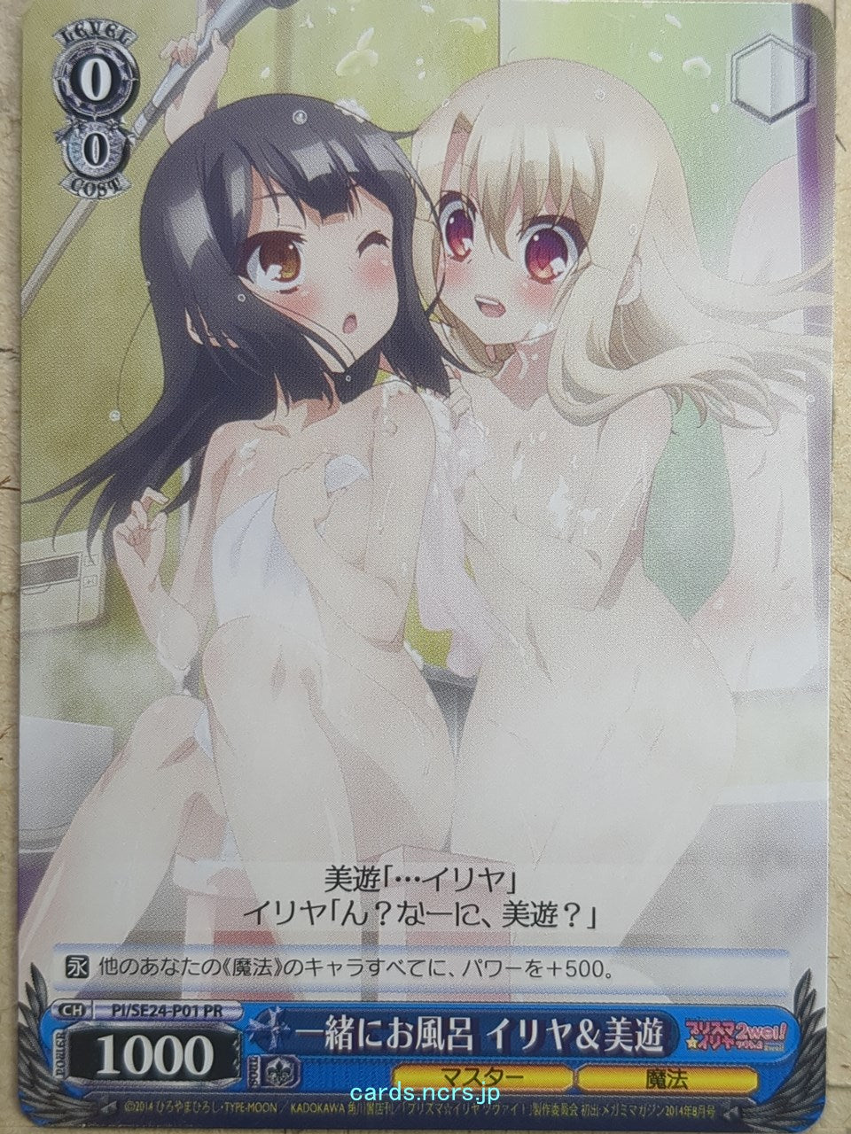 Weiss Schwarz Fate/kaleid linier Prisma Illya PI/SE24-P01PR PR Illya Trading Car