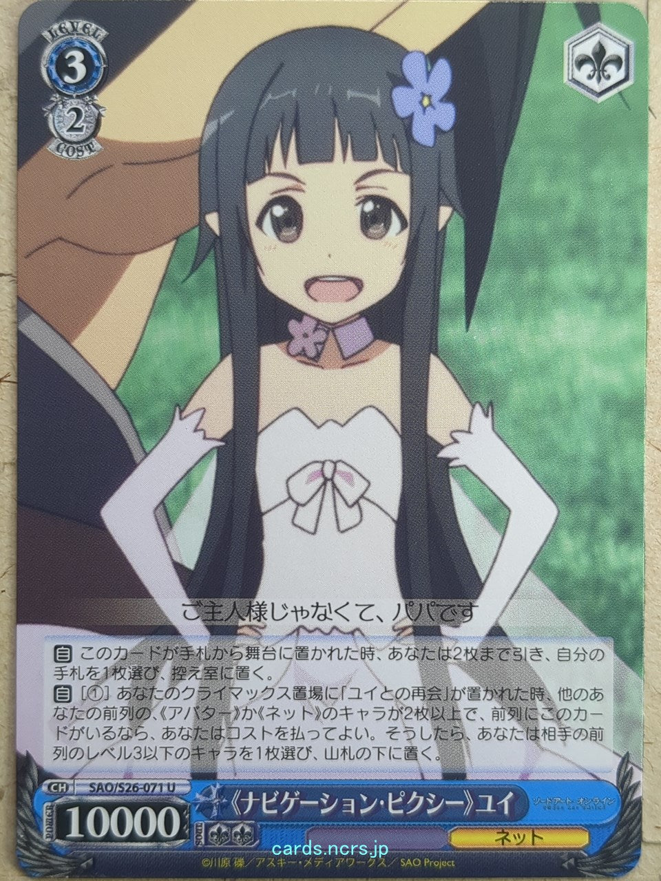 Weiss Schwarz Sword Art Online SAO/S26-071U U Yui Trading Card NM