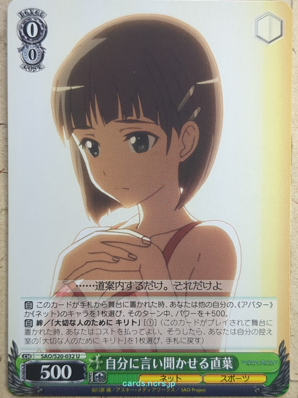 Weiss Schwarz Sword Art Online SAO/S26-032U U Suguha Trading Card NM