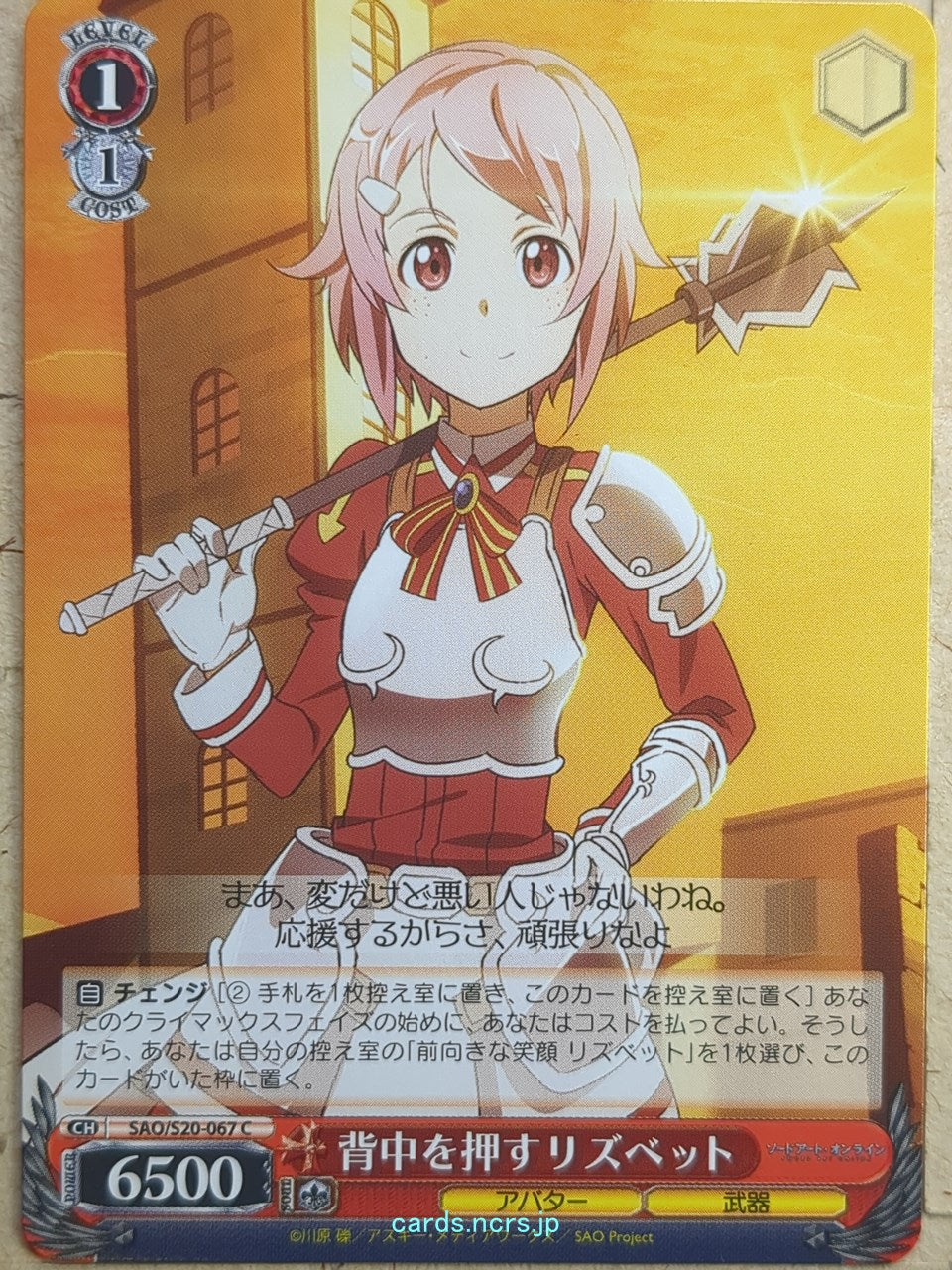 Weiss Schwarz Sword Art Online SAO/S20-067C C Lizbeth Trading Card NM