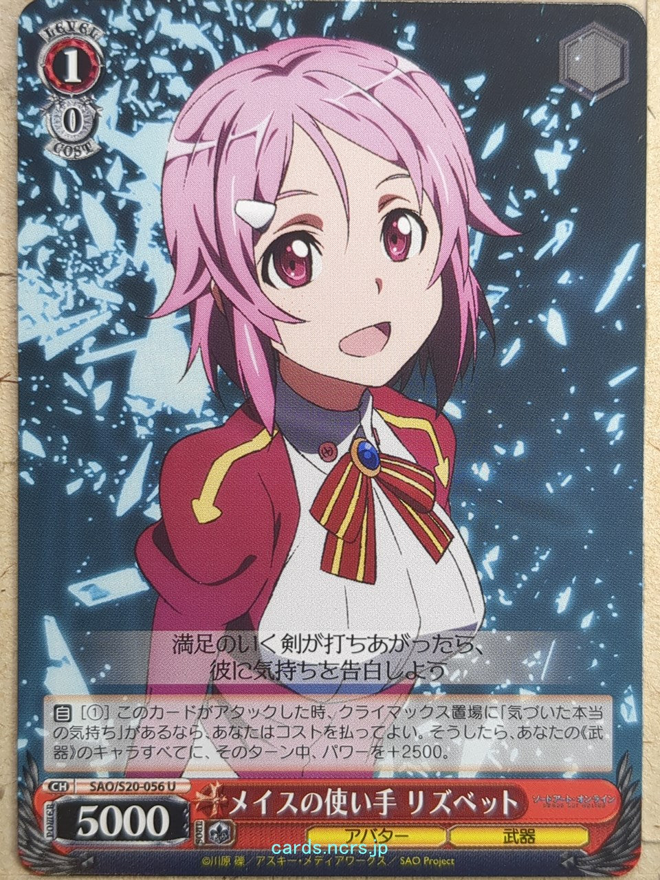 Weiss Schwarz Sword Art Online SAO/S20-056U U Lizbeth Trading Card NM