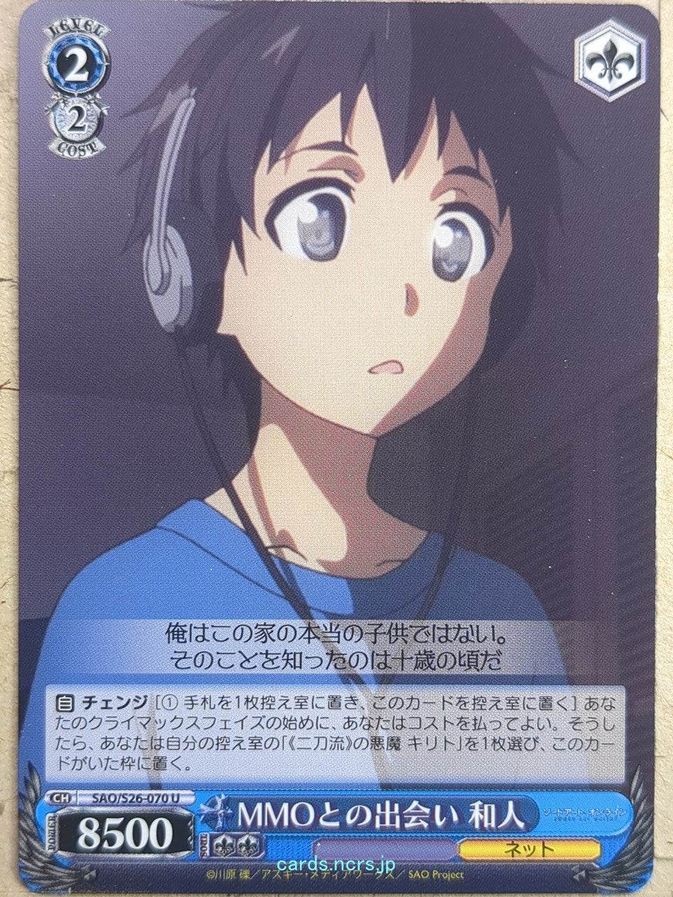 Weiss Schwarz Sword Art Online SAO/S26-070U U Kazuto Trading Card NM