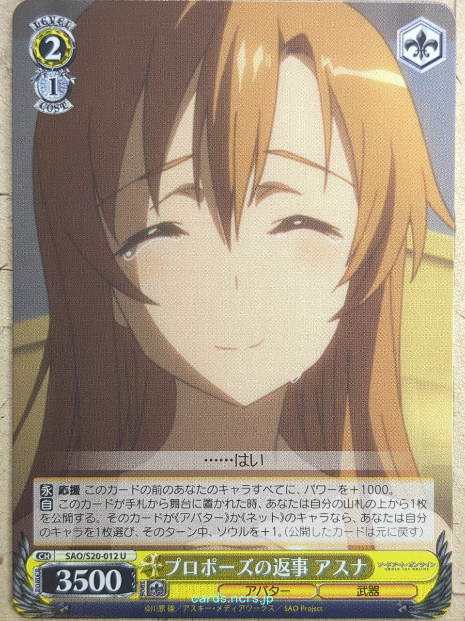 Weiss Schwarz Sword Art Online SAO/S20-012U U Asuna Trading Card NM