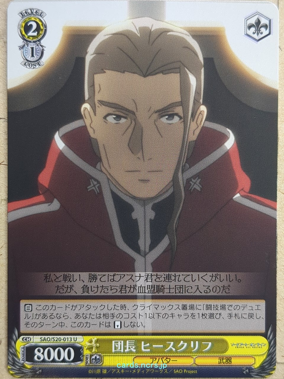 Weiss Schwarz Sword Art Online SAO/S20-013U U Heathcliff Trading Card NM