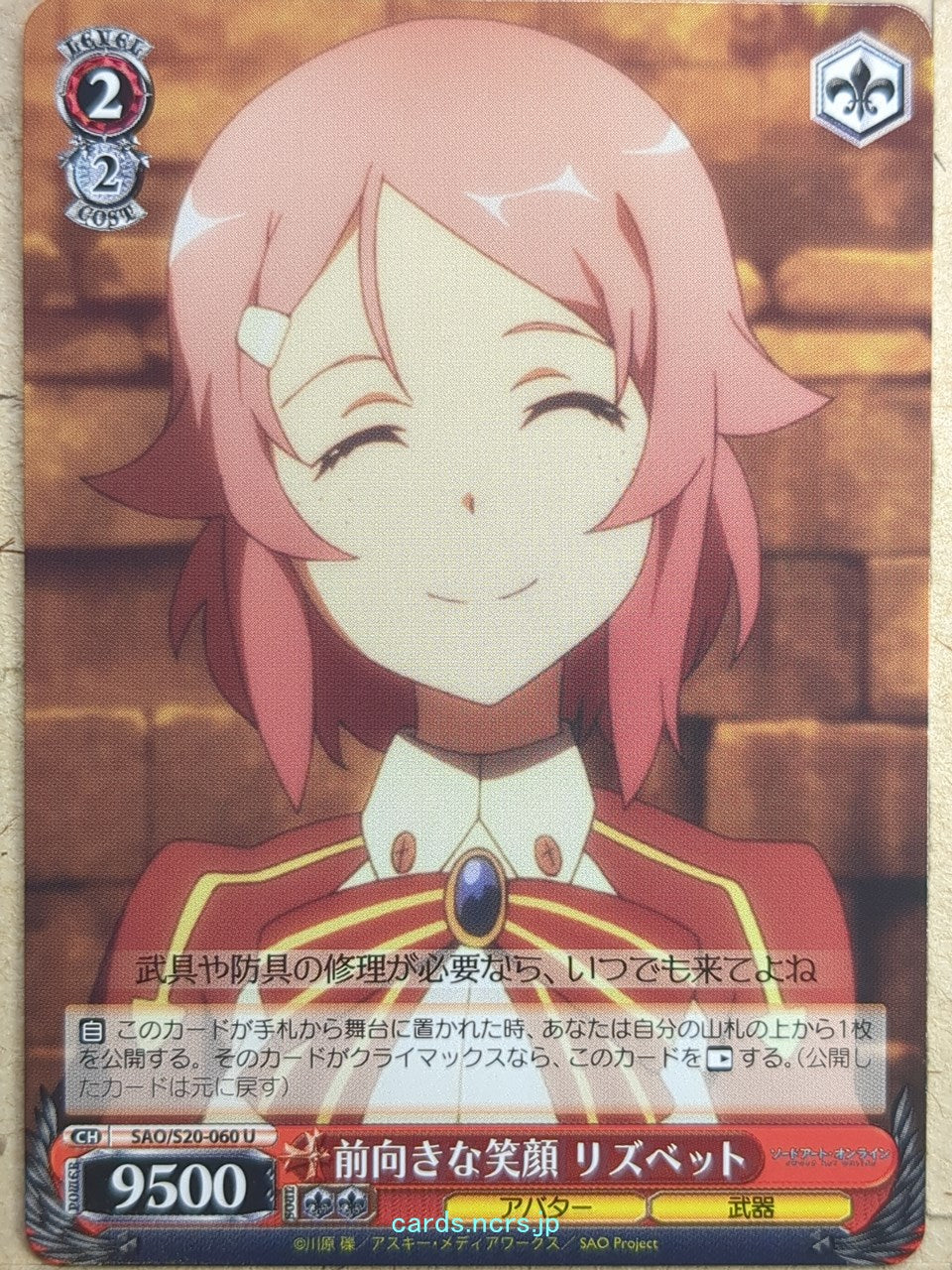 Weiss Schwarz Sword Art Online SAO/S20-060U U Lizbeth Trading Card NM