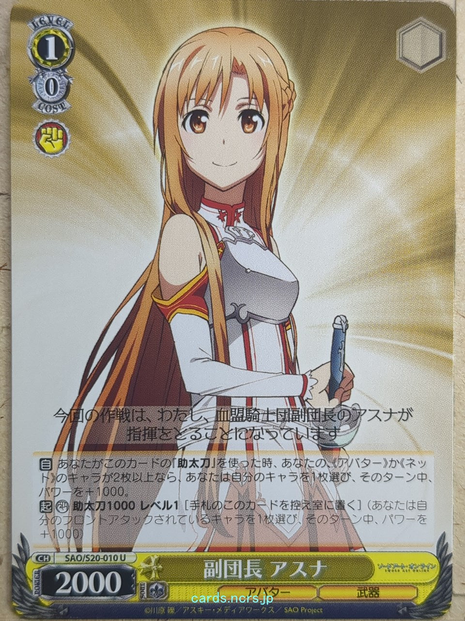 Weiss Schwarz Sword Art Online SAO/S20-010U U Asuna Trading Card NM