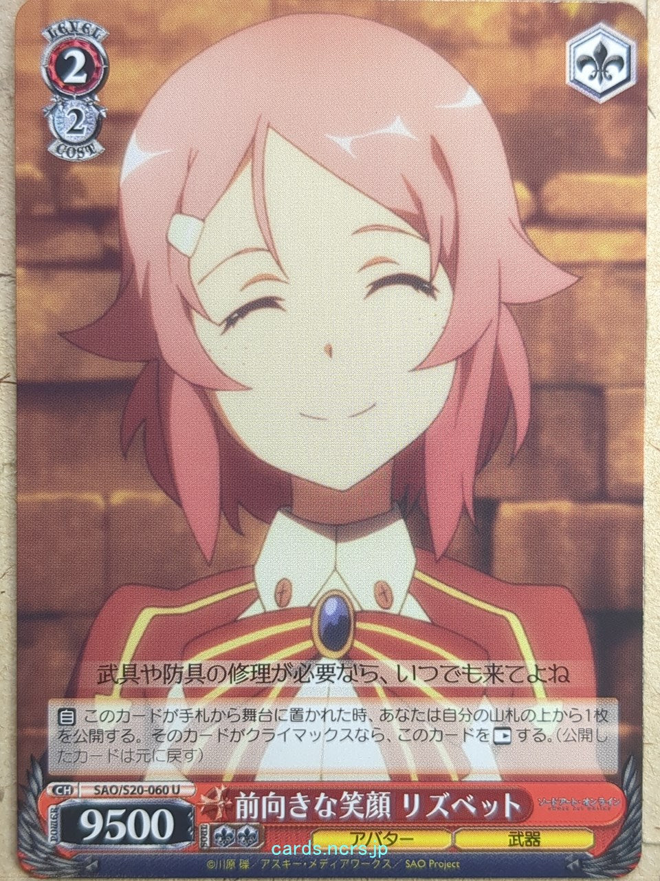 Weiss Schwarz Sword Art Online SAO/S20-060C U Lizbeth Trading Card NM