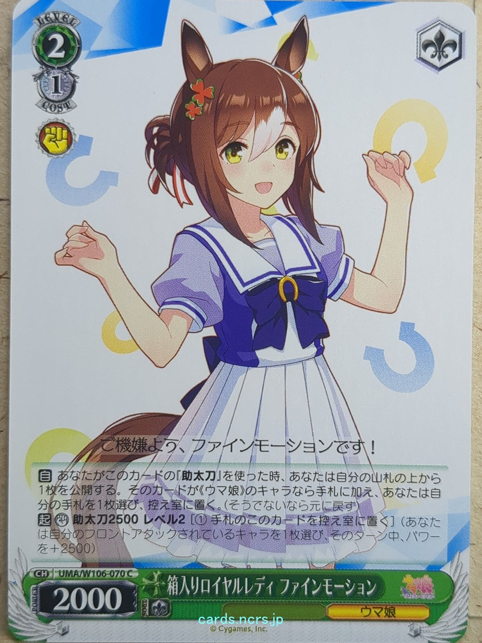 Weiss Schwarz Uma Musume UMA/W106-070C C Fine Motion Trading Card NM