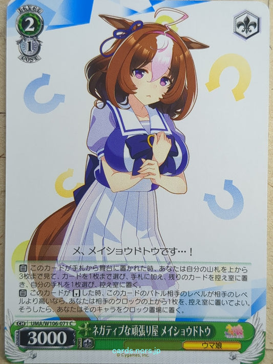 Weiss Schwarz Uma Musume UMA/W106-071C C Meisho Doto Trading Card NM