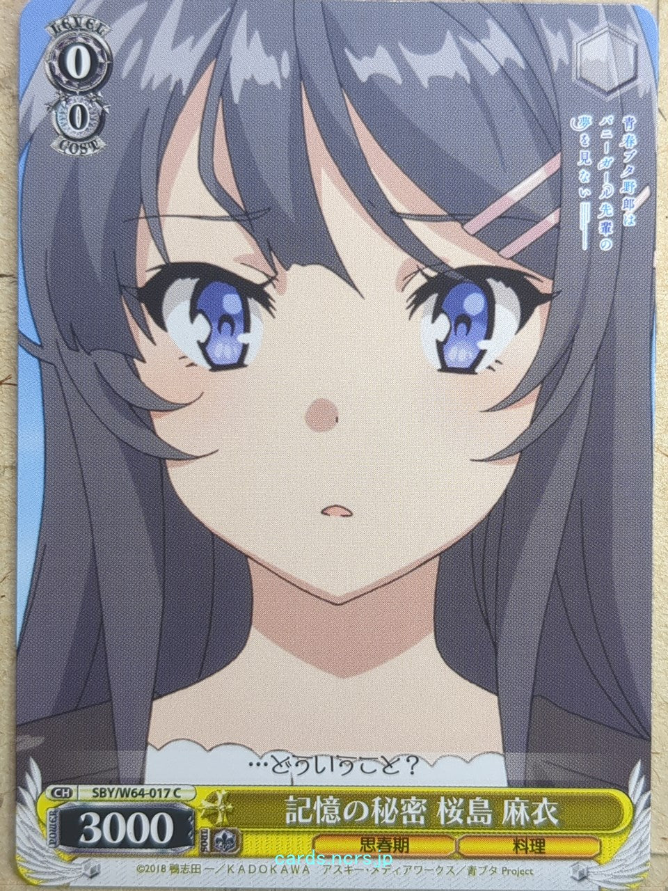 Weiss Schwarz Rascal Does Not Dream of Bunny Girl Senpai SBY/W64-017C C Mai Sakurajima Trading Card NM