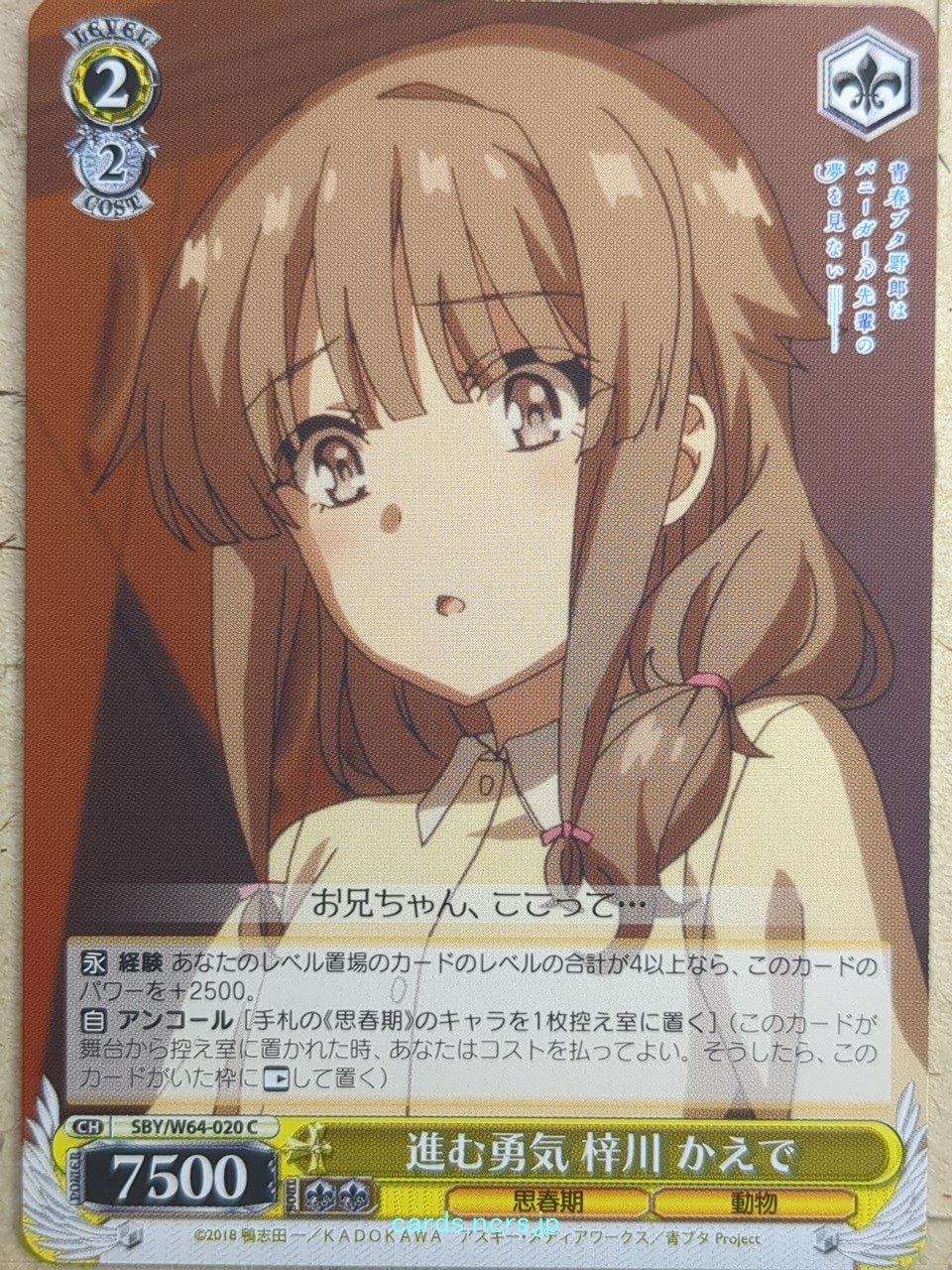 Weiss Schwarz Rascal Does Not Dream of Bunny Girl Senpai SBY/W64-020C C Kaede Azusagawa Trading Card NM