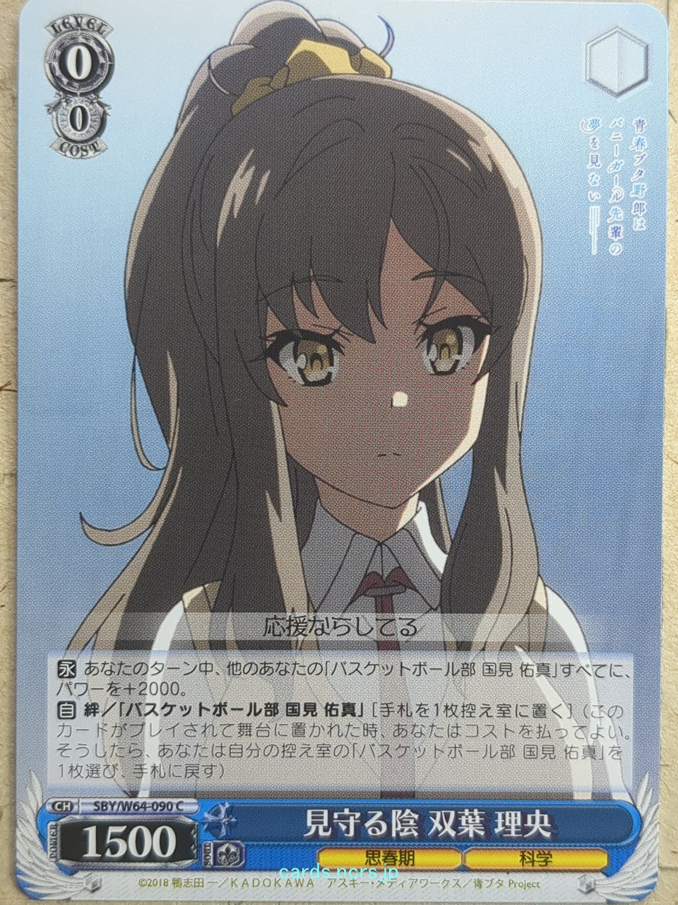 Weiss Schwarz Rascal Does Not Dream of Bunny Girl Senpai SBY/W64-090C C Rio Futaba Trading Card NM