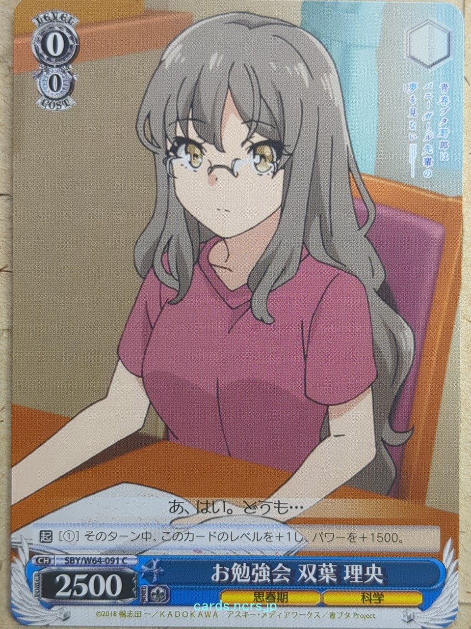 Weiss Schwarz Rascal Does Not Dream of Bunny Girl Senpai SBY/W64-091C C Rio Futaba Trading Card NM