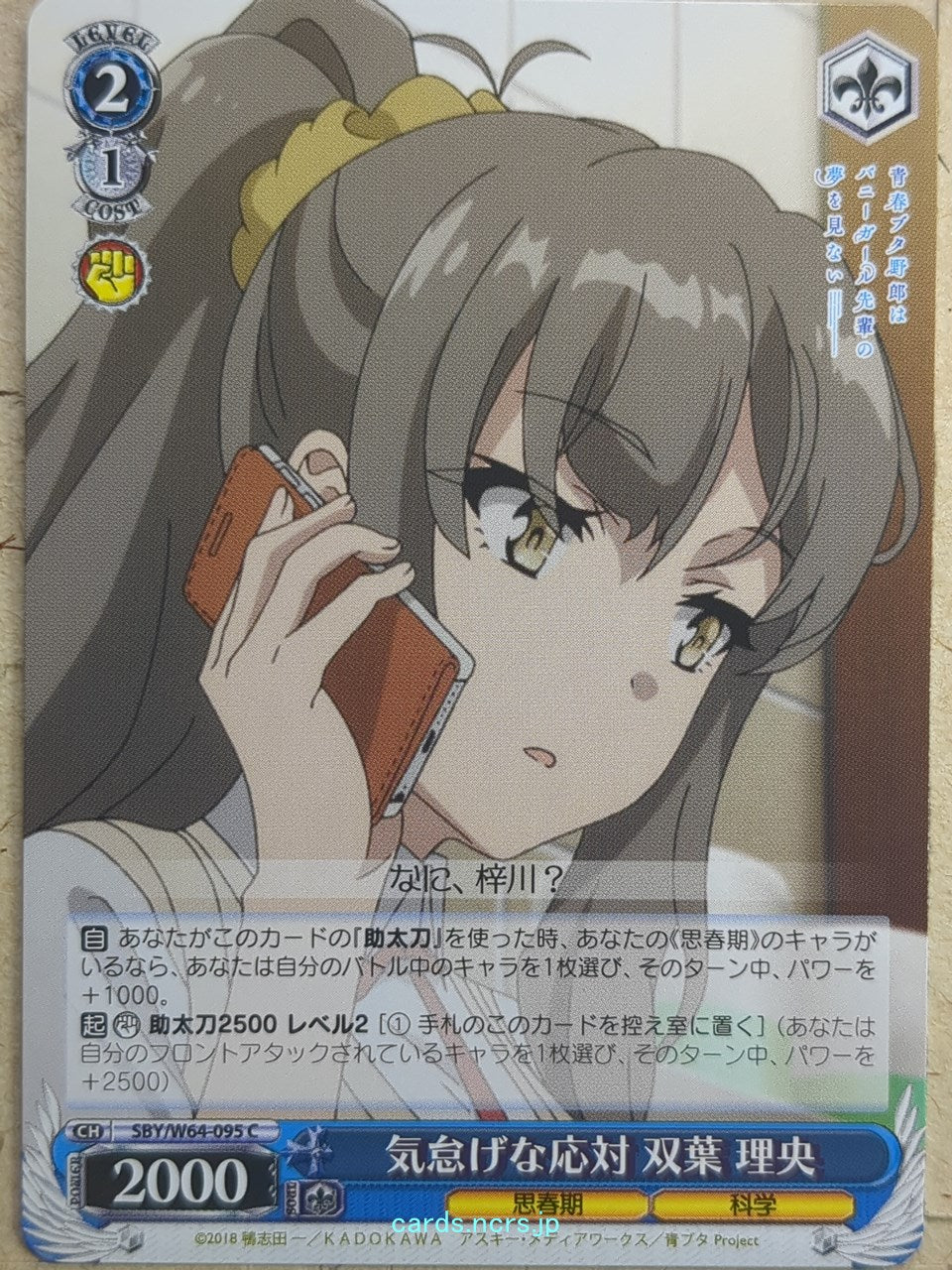 Weiss Schwarz Rascal Does Not Dream of Bunny Girl Senpai SBY/W64-095C C Rio Futaba Trading Card NM