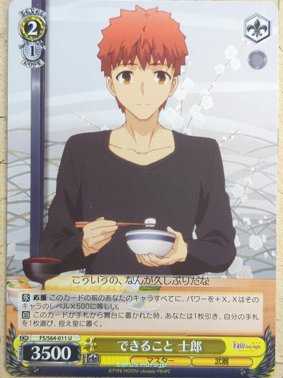 Weiss Schwarz Fate stay night FS/S64-011U U Shirou Emiya Trading Card NM