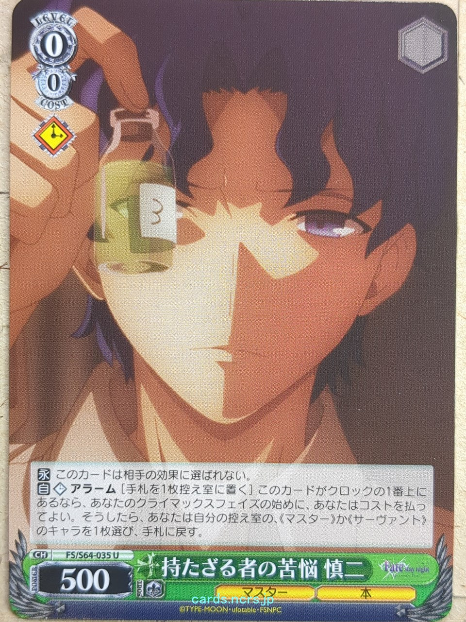 Weiss Schwarz Fate stay night FS/S64-035U U Shinji Matou Trading Card NM