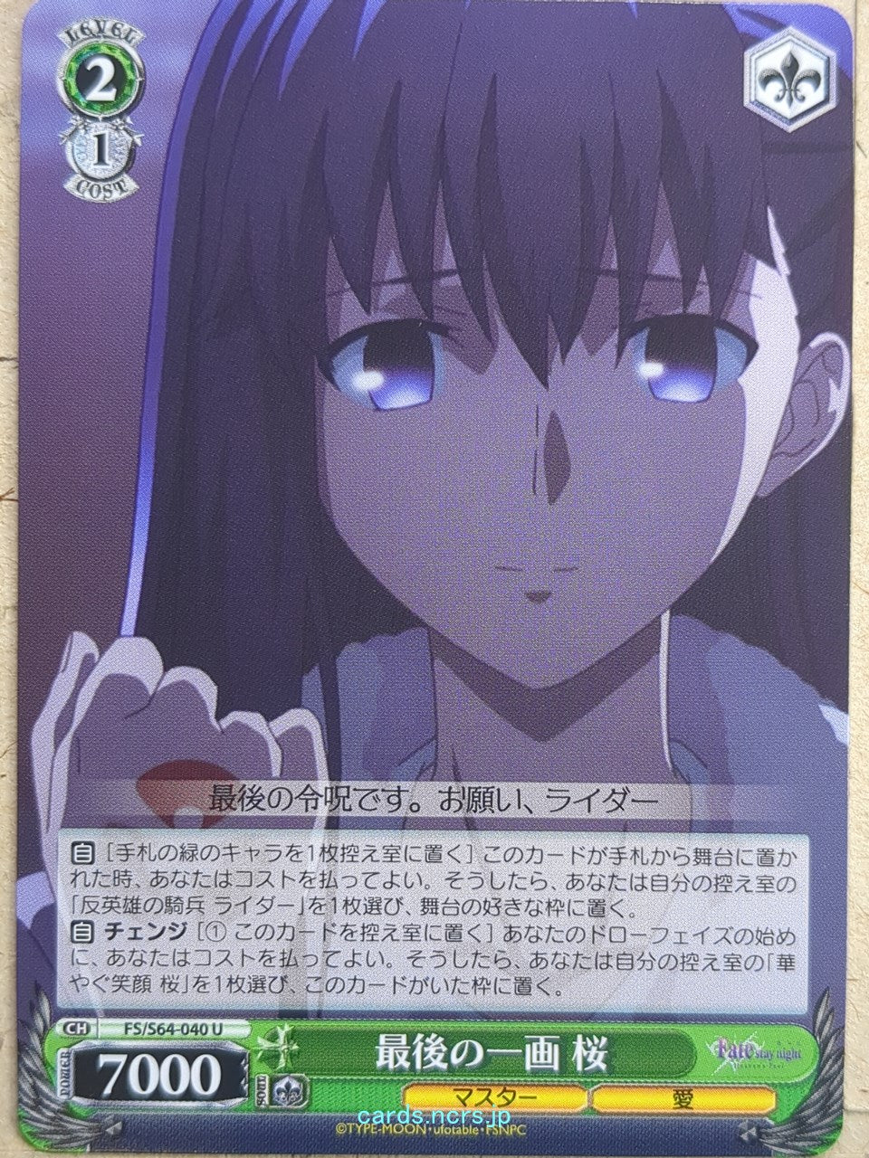 Weiss Schwarz Fate stay night FS/S64-040U U Sakura Matou Trading Card NM