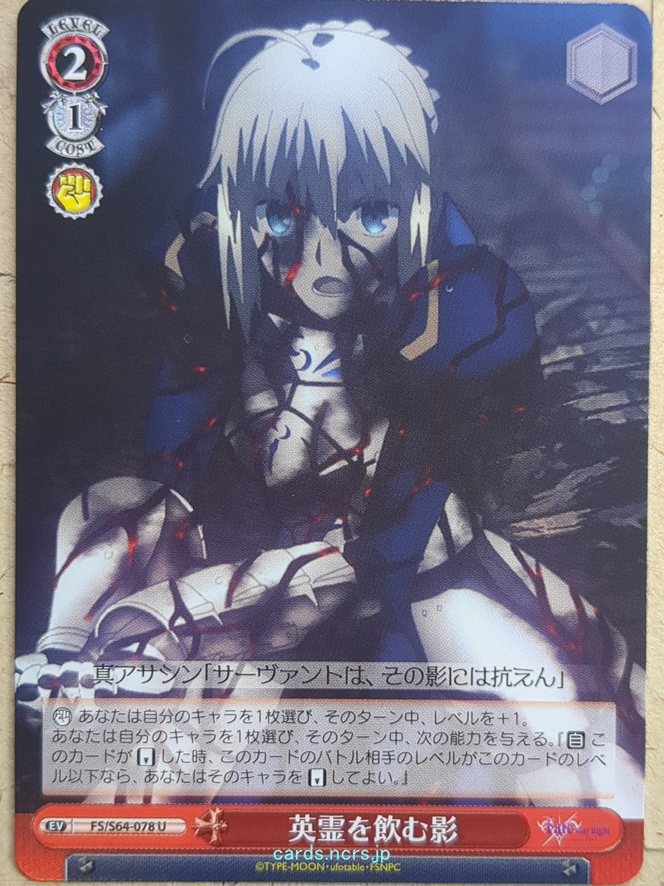 Weiss Schwarz Fate stay night FS/S64-078U U Saber Trading Card NM