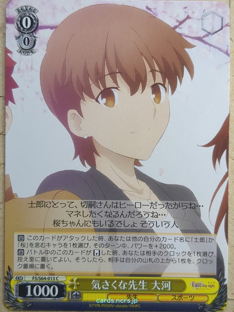 Weiss Schwarz Fate stay night FS/S64-013C C Taiga Fujimura Trading Card NM