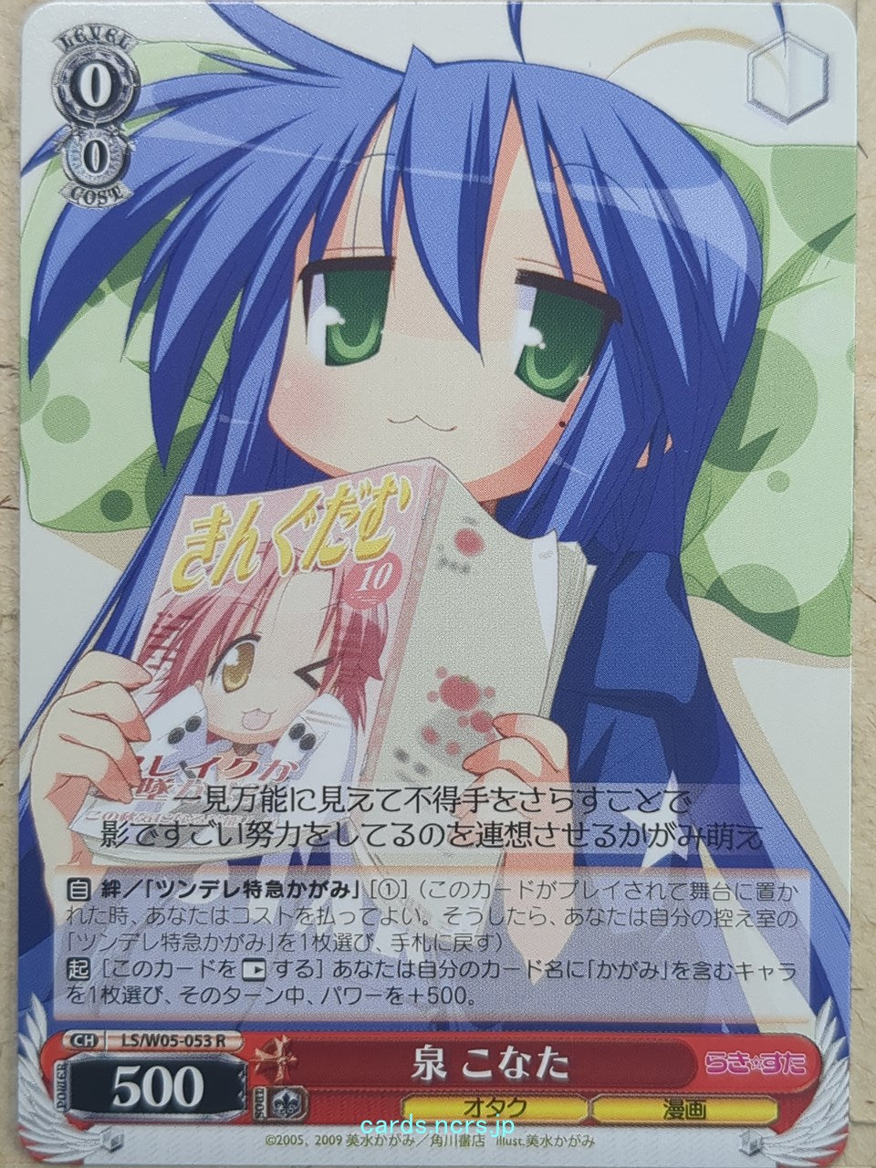 Weiss Schwarz Lucky Star LS/W05-053R R Konata Izumi Trading Card NM