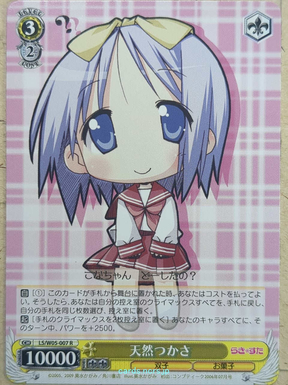 Weiss Schwarz Lucky Star LS/W05-007R R Tsukasa Trading Card NM