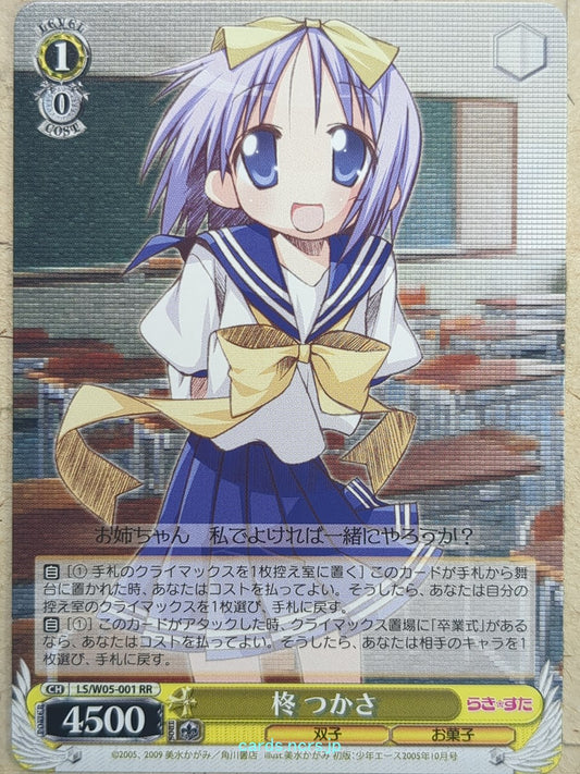 Weiss Schwarz Lucky Star LS/W05-001RR RR Tsukasa Trading Card NM