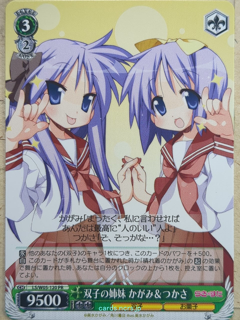 Weiss Schwarz Lucky Star LS/W05-120PR PR Kagami Trading Card NM