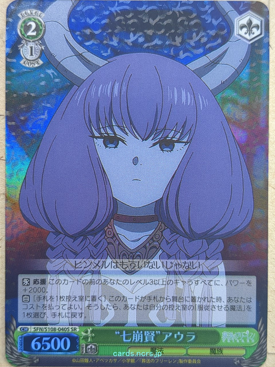 Weiss Schwarz Frieren SFN/S108-040SSR SSR Aura Trading Card NM