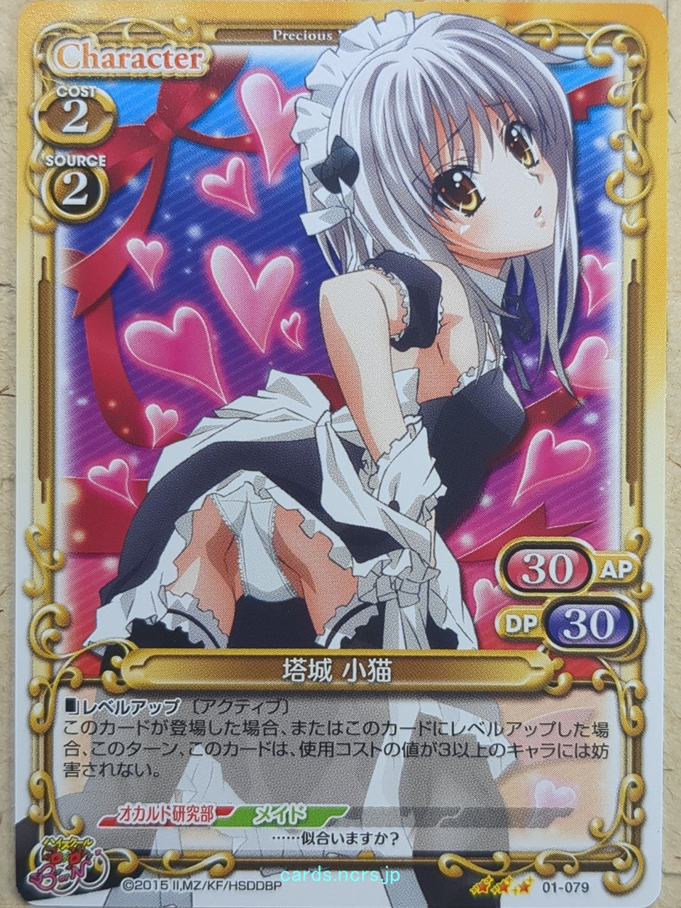 Precious Memories High School DxD PM/HIG-01-079 3 Star Koneko Toujou Trading Car