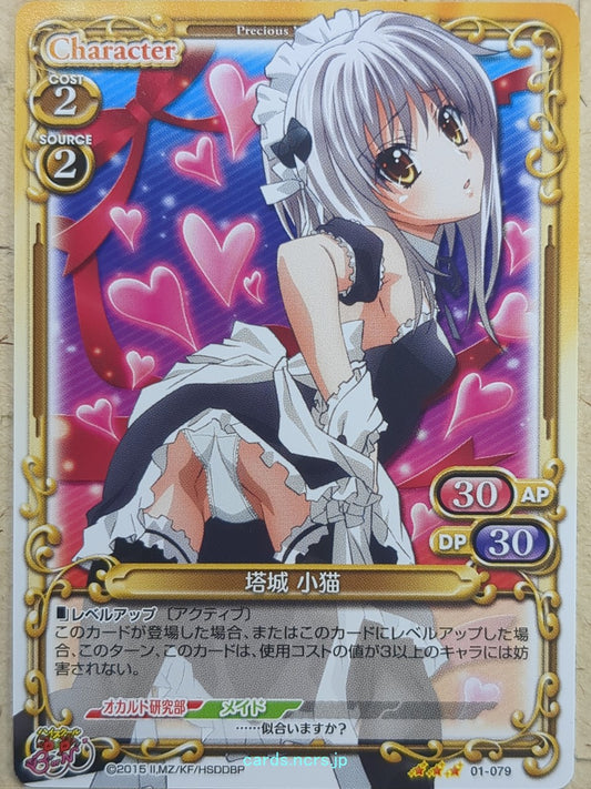 Precious Memories High School DxD PM/HIG-01-079 3 Star Koneko Toujou Trading Car